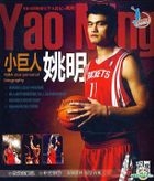 NBA Star Personal Biography Yao Ming (VCD) (China Version)