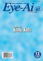 Eye-Ai 2016年12月號 KinKi Kids (英文雜誌)