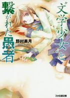 YESASIA: Kuro no Shoukanshi 3 (Novel) - Mayoi Doufu - Books in