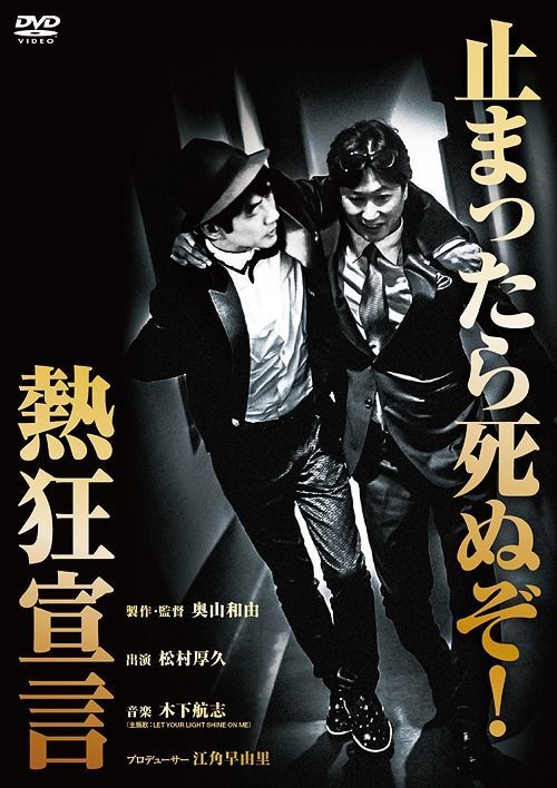 YESASIA : 热狂宣言(DVD)(日本版) DVD - - 日本影画- 邮费全免- 北美网站