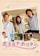Koi Suru Neapolitan - Sekai de Ichiban Oishii Aisarekata (DVD) (Standard Edition) (日本版) 