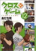 Yesasia Cross Game Dvd Vol 12 Japan Version Dvd Irino Miyu Sekita Osamu Shogaku Kan Anime In Japanese Free Shipping North America Site Yesasia Cross Game Dvd Vol 12 Japan Version Dvd Irino Miyu Sekita Osamu Shogaku Kan Anime In Japanese Free Shipping North America Site