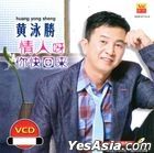Qing Ren Ya ﹗ Ni Kuai Hui Lai Karaoke (VCD) (Malaysia Version)