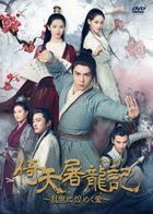The Heaven Sword and Dragon Saber (2019) (DVD) (Box 2) (Japan Version)