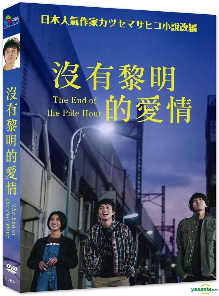 YESASIA: 明け方の若者たち DVD - 浜田麻里, 高橋ひとみ, SKY