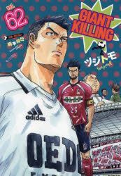  Giant Killing Vol. 2 eBook : Tsunamoto, Masaya, Tsujitomo:  Kindle Store