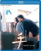 手 (Blu-ray)(日本版)