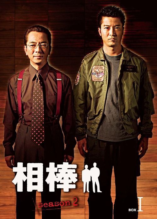 大切な人へのギフト探し 新品・未開封 相棒 season8 DVD-BOX Ⅰ