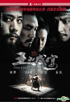 The Last Supper (2012) (DVD) (China Version)