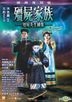 霊幻道士2 キョンシーの息子たち！ (1986) (DVD) (經典復刻版) (香港版)