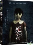 Innocent Curse (2017) (DVD) (Taiwan Version)