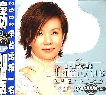 YESASIA : 1人1首成名曲：黃乙玲II - 不如甭熟識音樂- 黃乙玲, 英皇