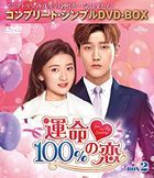 You Are My Destiny (2020) (DVD) (Box 2) (Compact Edition) (Japan Version)