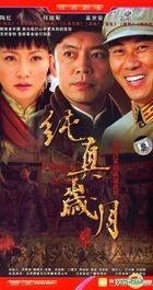 Chun Zhen Sui Yue (DVD) (End) (China Version)