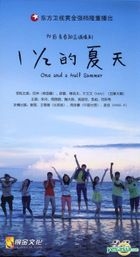 1 1/2 的夏天 (DVD) (完) (中国版) 