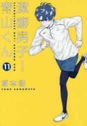 YESASIA: Keppeki Danshi! Aoyama-kun 12 - Sakamoto Taku, Shueisha - Comics  in Japanese - Free Shipping - North America Site