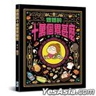 Ma Ma De Shi Wan Ge Lei Shen Mo