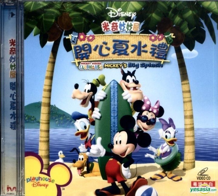 YESASIA: Mickey Mouse Clubhouse: Mickey's Adventure Collection (DVD) (Hong  Kong Version) DVD - Intercontinental Video (HK) - Anime in Chinese - Free  Shipping