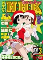 NHK ni Yokoso! Regular Pack Vol.3 (Normal Edition) (Japan Version)