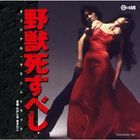 The Beast to Die Original Soundtrack (Japan Version)
