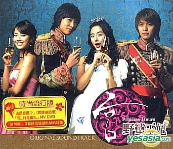 YESASIA: Princess Hours Original Soundtrack (2CD+DVD) (Taiwan