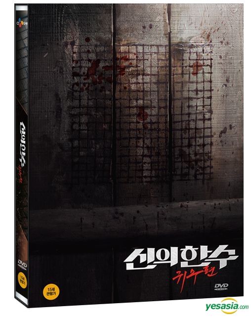 YESASIA : The Divine Move 2: The Wrathful (DVD) (韓國版) DVD