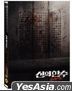 The Divine Move 2: The Wrathful (DVD) (韓國版)
