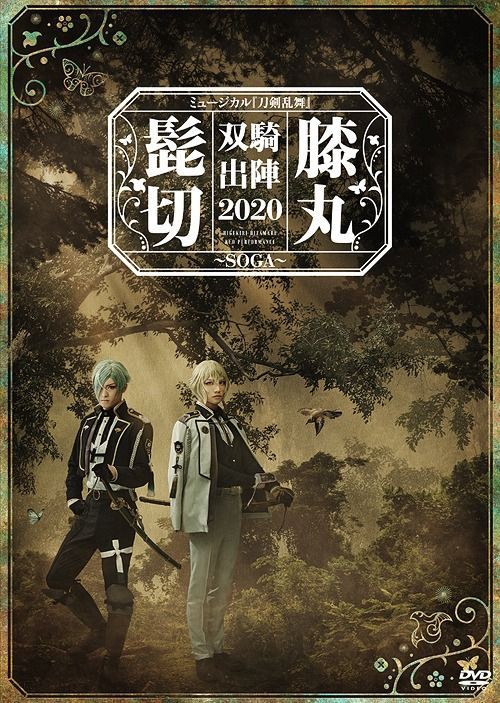 YESASIA : 音乐剧刀剑乱舞髭切膝丸双骑出阵2020 - SOGA - (DVD)(日本版 