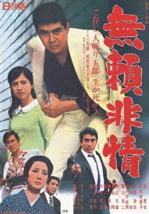 YESASIA: 無頼非情 DVD - 扇千景, 渡哲也, 日活（株） - 日本映画