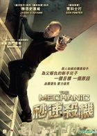 The Mechanic (2011) (DVD) (Hong Kong Version)