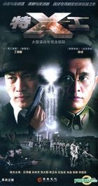 Agents (DVD) (End) (China Version)