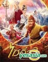 the monkey king 3 full movie english sub