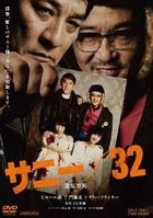 Sunny / 32  (DVD) (Japan Version)