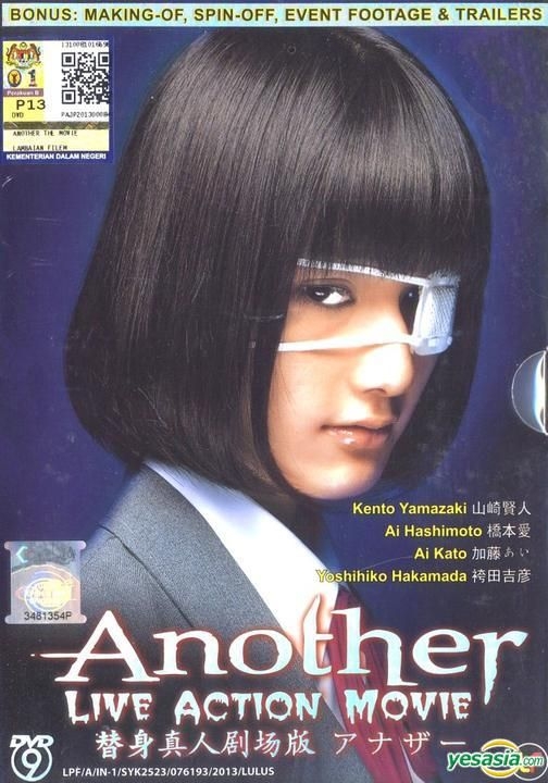 Another (2012)