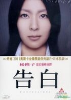 Confessions (DVD) (English Subtitled) (Hong Kong Version)