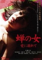 Semi no Onna Ai ni Oborete (Japan Version)