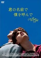 Call Me By Your Name  (DVD) (Japan Version)