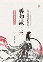 Shan Zhi Shi ( Yi )—— Jia Yun . Nu Ren Jing