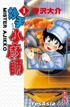 Mister Ajikko ( Collectible Edition) (Vol.1)