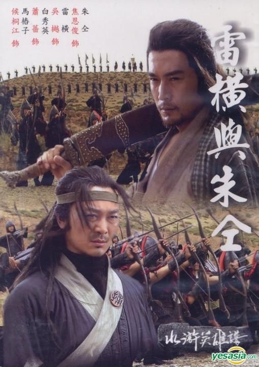 YESASIA Shui Hu Ying Xiong Pu Lei Heng Yu Zhu Tong (DVD) (Taiwan