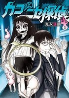 Kako to Nise Tantei 1