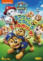 Paw Patrol Season 4 Myautto Tojyo Myarugarita!  (DVD)(Japan Version)