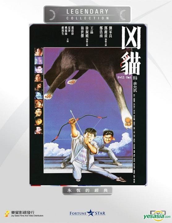 YESASIA : 凶猫(DVD) (香港版) DVD - 刘家良, 邓丽盈- 香港影画- 邮费