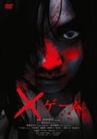 X Game (DVD) (Normal Edition) (Japan Version)