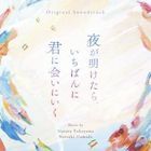 Yoru ga Aketara, Ichiban ni Kimi ni Ai ni Iku Original Soundtrack (Japan Version)