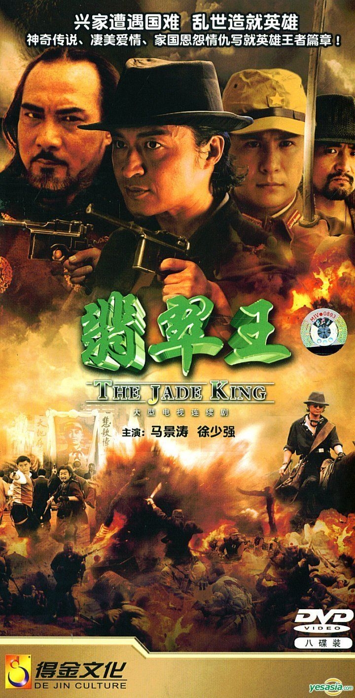 YESASIA: The Jade King (DVD) (End) (China Version) DVD