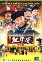 鐵齒銅牙紀曉嵐 第四部 (H-DVD) (經濟版) (完) (中國版) 