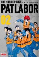 THE MOBILE POLICE PATLABOR (Collectible Edition)(Vol.2)