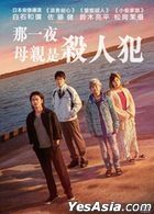 One Night (2019) (DVD) (Hong Kong Version)