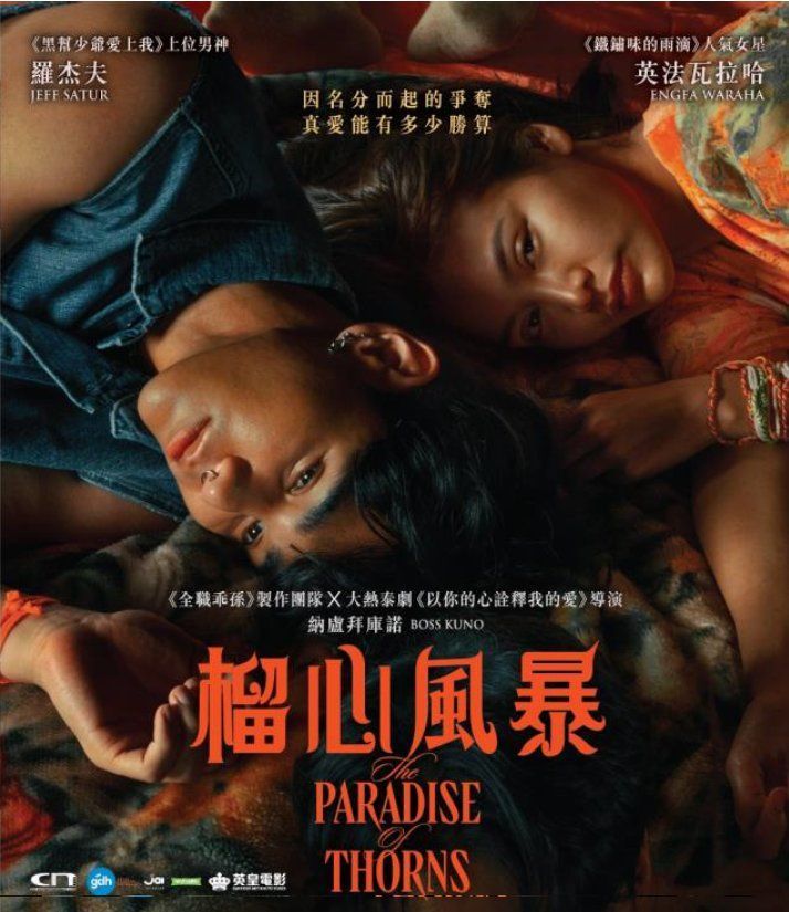 YESASIA: 榴心風暴 (2024) (Blu-ray) (香港版) Blu-ray - ジェフ